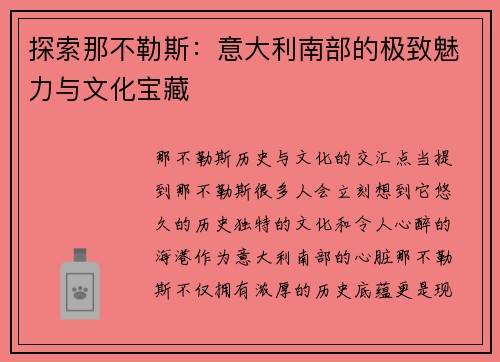 探索那不勒斯：意大利南部的极致魅力与文化宝藏